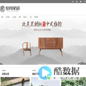 东莞市世尚家具有限公司：北美黑胡桃“伯 爵印象”、时尚北欧“世尚·悦”、 当代时尚中式“世尚·和”、 北欧阳光精致“世尚·珀”、侘寂风“世尚·璞”、意式极 简“世尚·钰”、时尚典藏红木“世尚·臻”、高端全屋定制“ 世尚·舍”、中式轻奢 “世尚·尊”