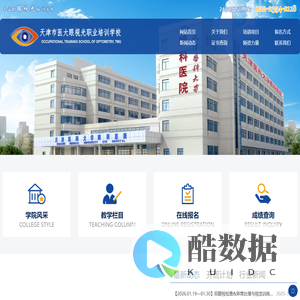天津市医大眼视光职业培训学校【官网】
