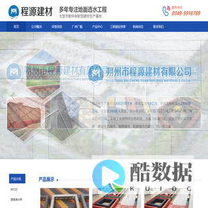 朔州市程源建材有限公司