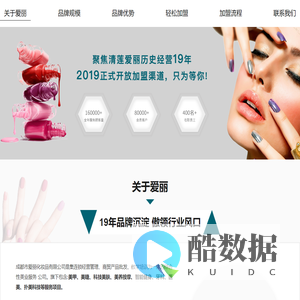 清莲爱丽连锁加盟