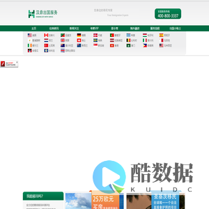 汉鼎出国服务-希腊移民_葡萄牙移民_匈牙利移民_加拿大移民_美国移民_欧洲移民_丹麦移民-杭州汉鼎因私出入境中介服务有限公司