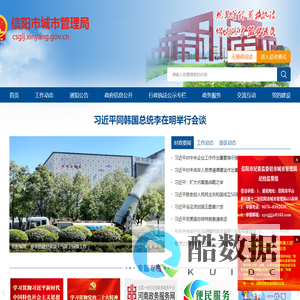 信阳市城市管理局