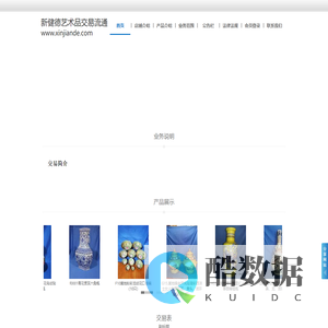 新健德艺术品交易流通