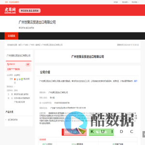 广州世聚云贸进出口有限公司-公司首页