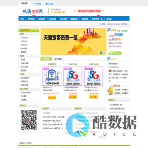 珠海宽带网-珠海电信宽带套餐资费和优惠办理服务