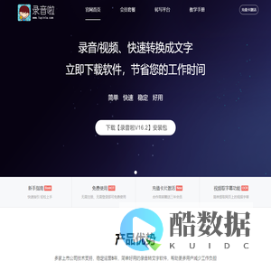 录音啦_简单好用的录音转文字软件|无限次免费版✅
