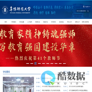 欢迎访问阜阳师范大学网站