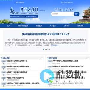 陕西人才网首页