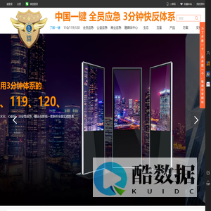 中国一键报警系统 | 快速响应 | 全员应急体系