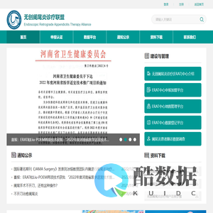 无创阑尾炎诊疗联盟