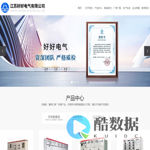 江苏好好电气有限公司