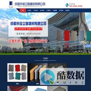 首页--成都市俊立蓉建材有限公司