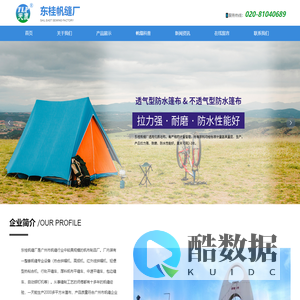 广州市天河区东桂帆缝厂