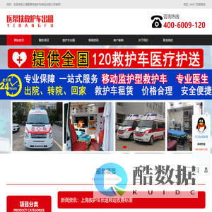上海救护车转运,长途救护车出租,护送病人回家-上海医帮扶救护车转运出租公司