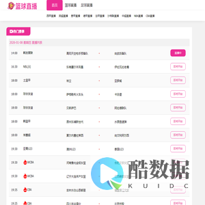 NBA直播_NBA免费直播在线直播_NBA直播免费观看直播在线-嗨球直播网