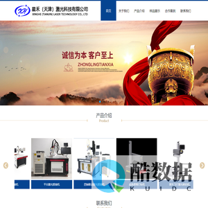 星禾（天津）激光科技有限公司