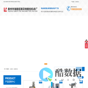 泰州市斯贝特数控机床有限公司