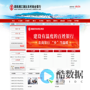 湖南湘江新区农村商业银行