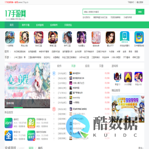 17手游网 - 提供免费手游下载_手机软件下载