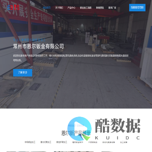 常州钣金加工,常州机箱钣金加工厂家-常州市恩尔钣金有限公司