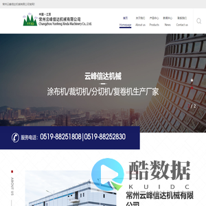 常州云峰信达机械有限公司-常州云峰信达机械有限公司
