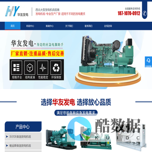 西安发电机组_西安柴油发电机组-找厂家拿货推荐陕西华友发电