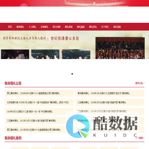 集体婚礼 | 旅行结婚 | 东环廊婚礼网 - 东环廊集体婚礼