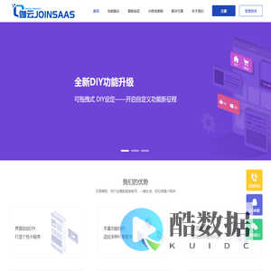 伽云JoinSaas