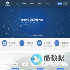 共生物流平台|首页