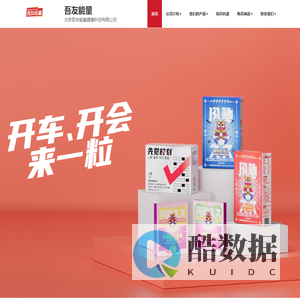 吾友能量 – 北京吾友能量健康科技有限公司