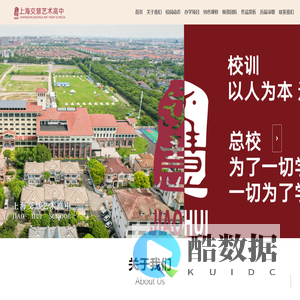上海交慧艺术高中