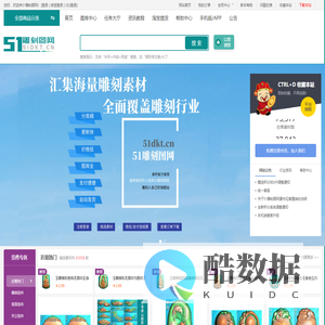 51雕刻图网 - 精雕图、浮雕灰度图、立体圆雕图、矢量雕刻图案、3D打印模型专卖下载服务网站