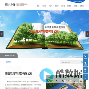 唐山市润丰印务有限公司