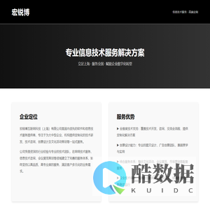 宏锐博 - 高端信息技术服务解决方案提供商