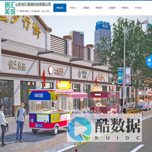 山东创汇美城科技有限公司