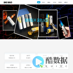 领烁烟具 - 研发，生产，销售-打火机,烟灰缸,烟具