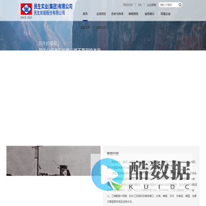 民生实业(集团)有限公司官网