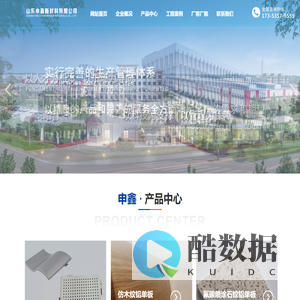 山东申鑫新材料有限公司【网站】|山东铝单板厂家|幕墙铝单板