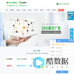 360智慧商业四川服务中心-成都360推广-360智慧商业四川服务中心-成都360推广