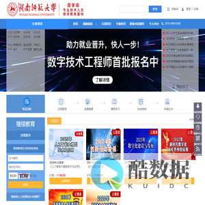 湖南省专业技术人员公需科目/专业技术人员继续教育网络学习平台-湖南师范大学技术人员继续教育网