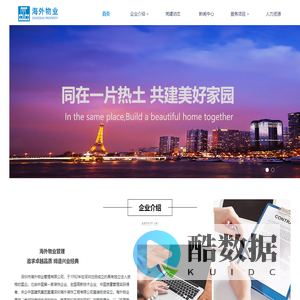 首页-深圳海外物业