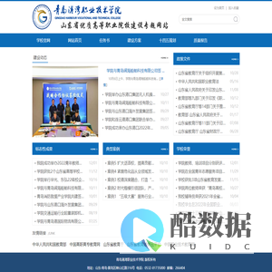 青岛港湾职业技术学院优质校专题网站