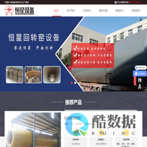 水泥回转窑_石灰回转窑_回转窑_回转窑设备-郑州恒星设备
