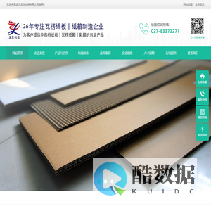 武汉龙发包装有限公司-专业化、规模化瓦楞纸板制造企业、纸箱制造企业_武汉龙发包装有限公司