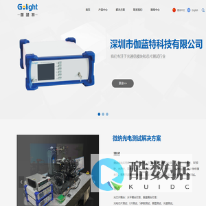 深圳市伽蓝特科技有限公司