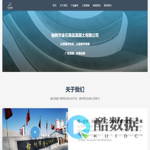 榆树商混_榆树市金石商品混凝土有限公司