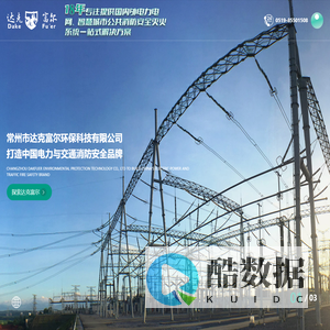 常州市达克富尔环保科技有限公司