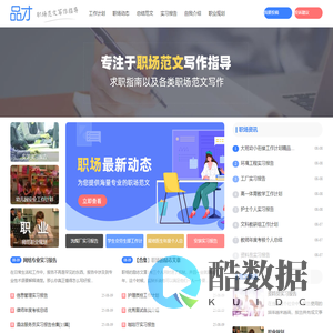 专注于职场范文写作指导-品才网