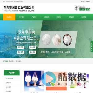 东莞市润美实业有限公司