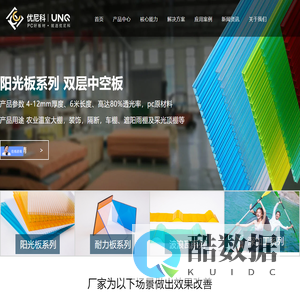 pc板-阳光板-耐力板-聚碳酸酯板[厂家价格]-河北优尼科